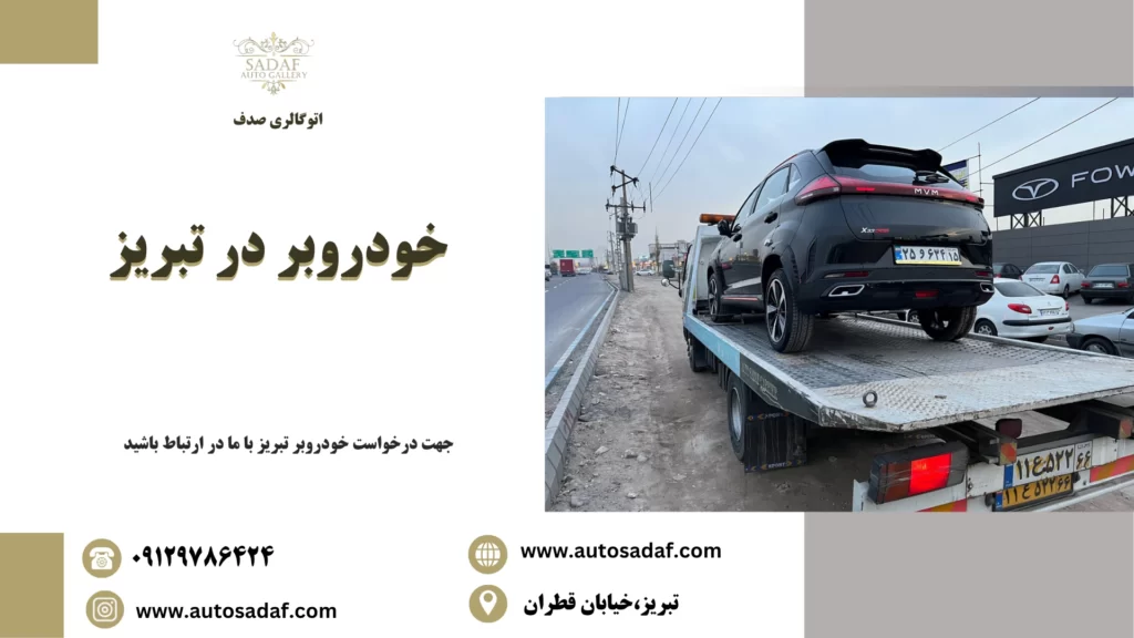 خودروبر تبریز