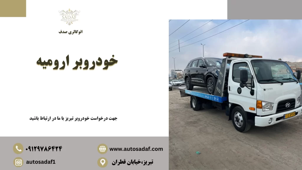 خودروبر تبریز