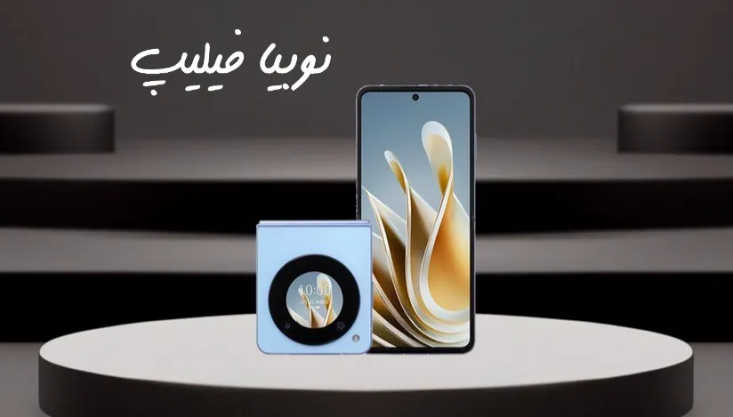 گوشی نوبیا فلیپ 5G