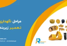 زیربندی ماشین‌آلات راهسازی