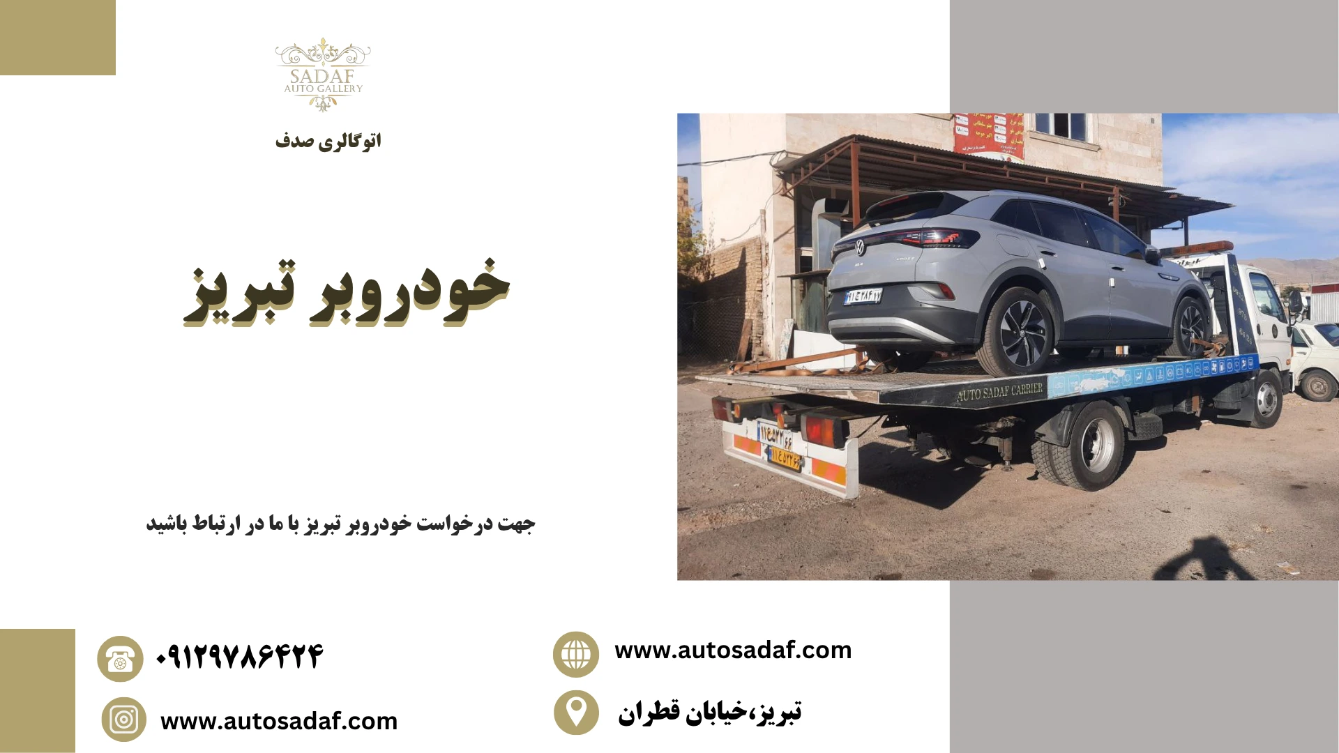 خودروبر تبریز