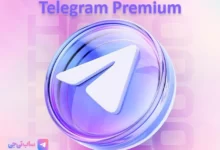 امن‌ترین روش خرید تلگرام پرمیوم